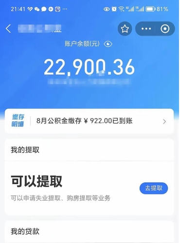 扬中公积金怎么一次性取（住房公积金如何一次性提取）